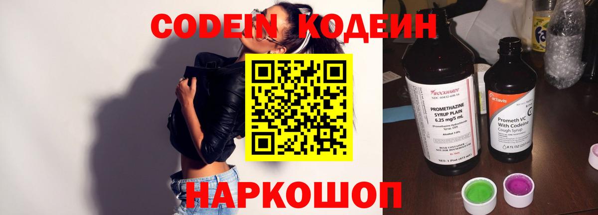 Кодеиновый сироп Lean Purple Drank  Вход с VPN  Карасук 